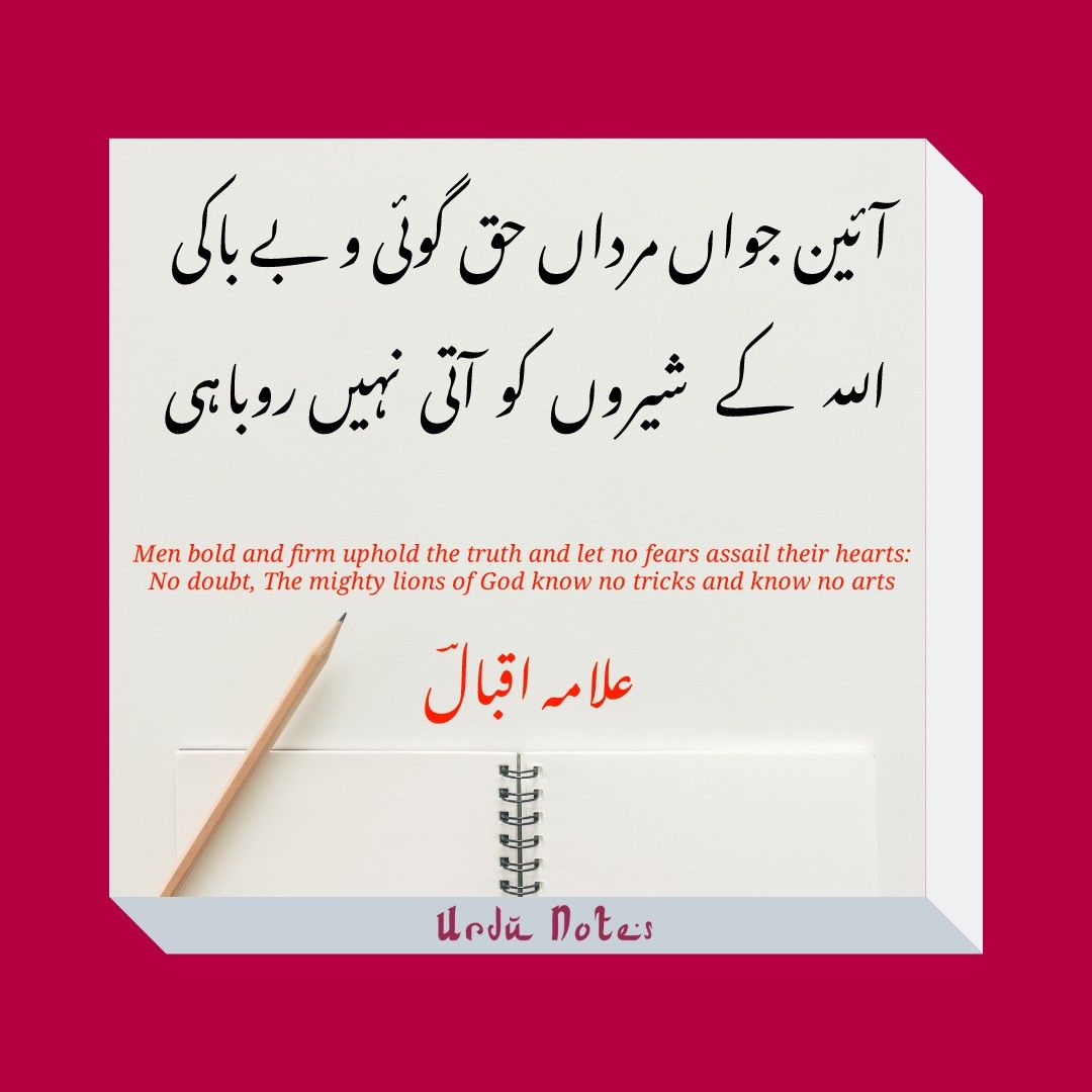 allama iqbal poetry english translation